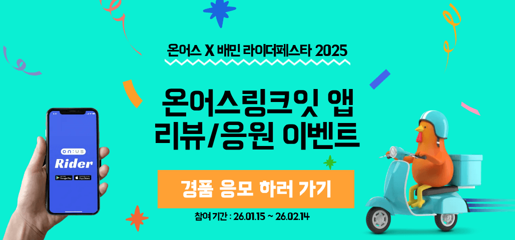 배민페스타 리뷰 이벤트 - 리뷰 작성하고 선물 받자!