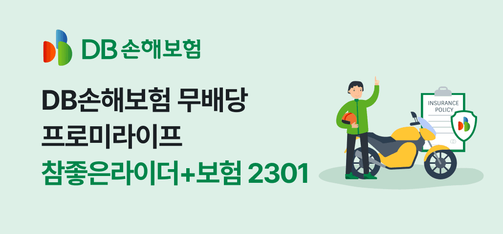 보험프로모션배너