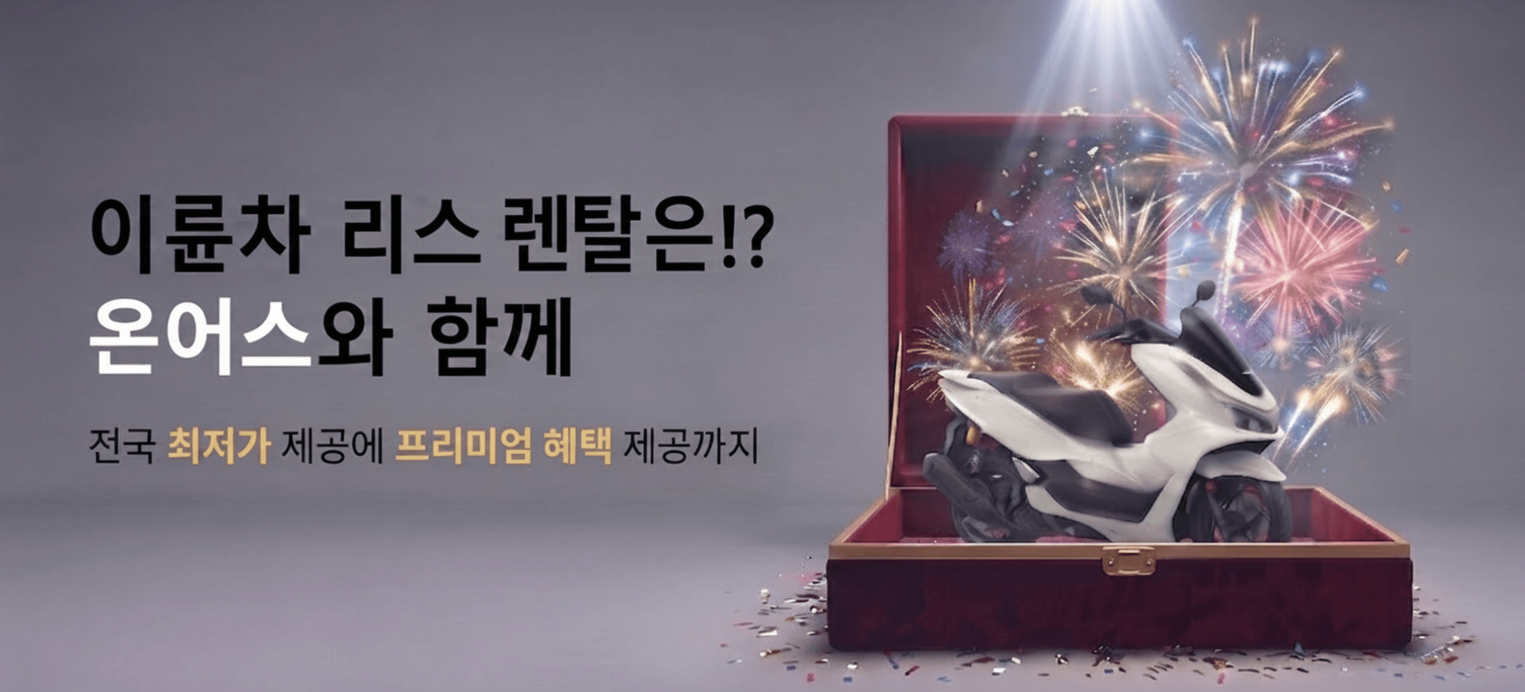 오토바이 리스 안내